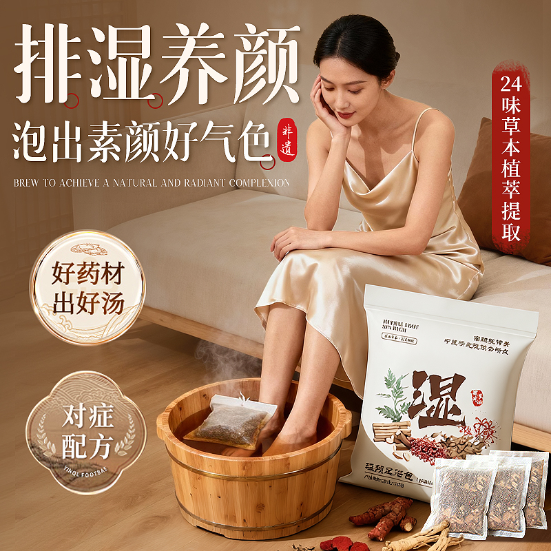 泡脚药包除湿气睡眠助排汗花椒艾草生姜散寒毒足浴包去男女士专用