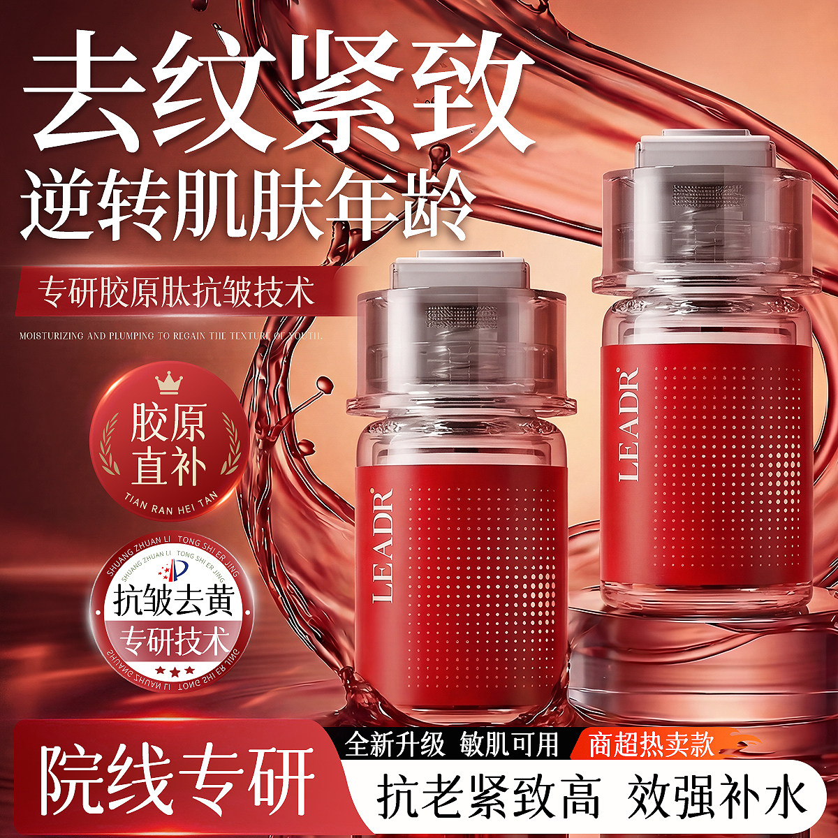 童颜三型胶原蛋白复配水光套精华液嫩肤保湿淡化细纹改善暗沉面部