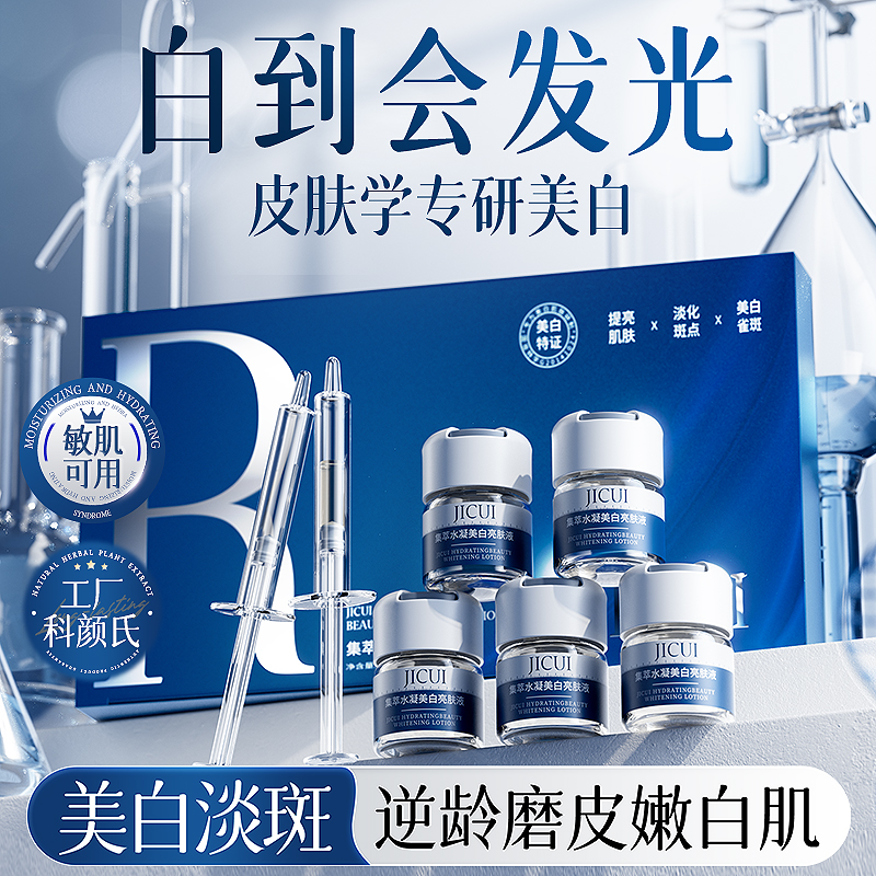 强力美白祛斑精华液丨双证书加持