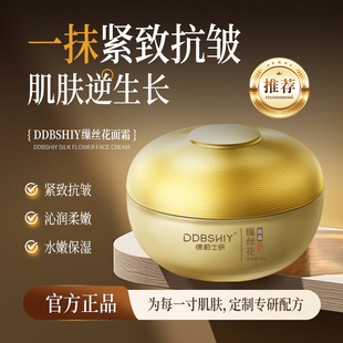 缫丝花面霜黄芪提拉紧致抗皱淡化细纹保湿补水提亮去黄官方正品