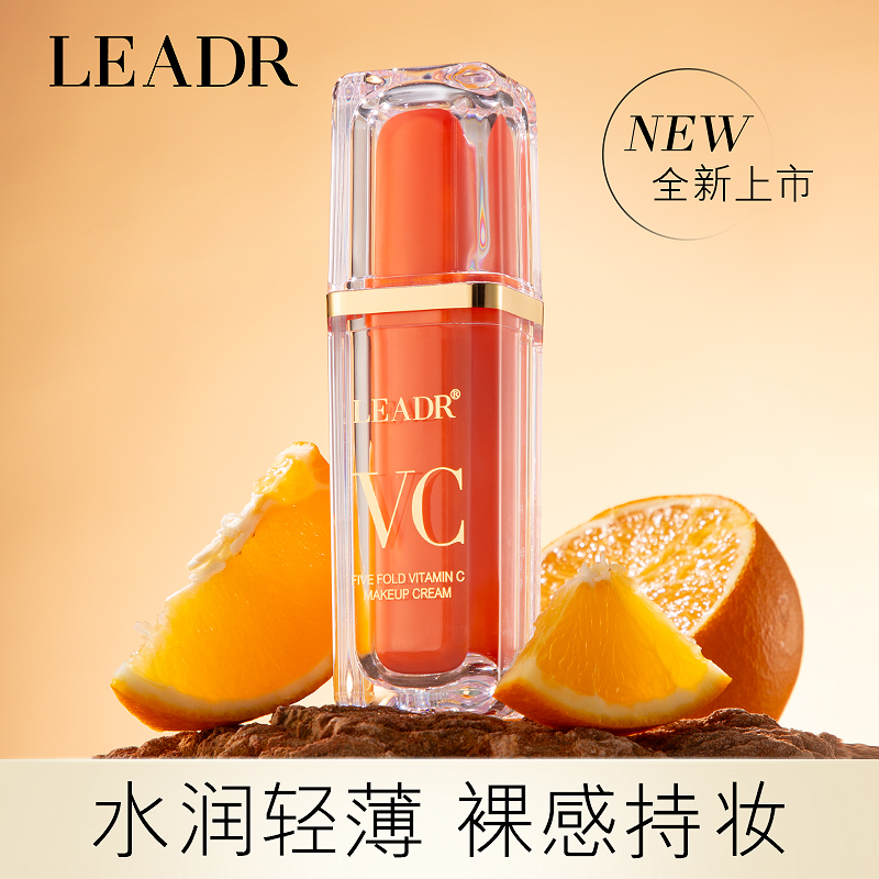 LEADR五重维C素颜霜提亮抗皱遮瑕不假白保湿懒人官方正品