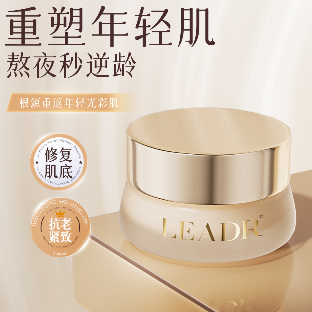 LEADR珍珠贵妇膏素颜霜懒人专用
