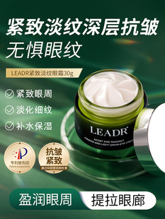 LEADR紧致淡纹眼霜淡化黑眼圈细纹提拉保湿紧致正品4