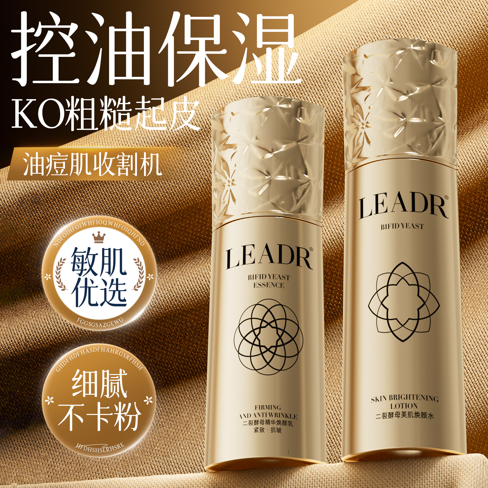 leadr二裂酵母美肌焕颜水收缩毛孔改善粗糙保湿补水提亮滋润