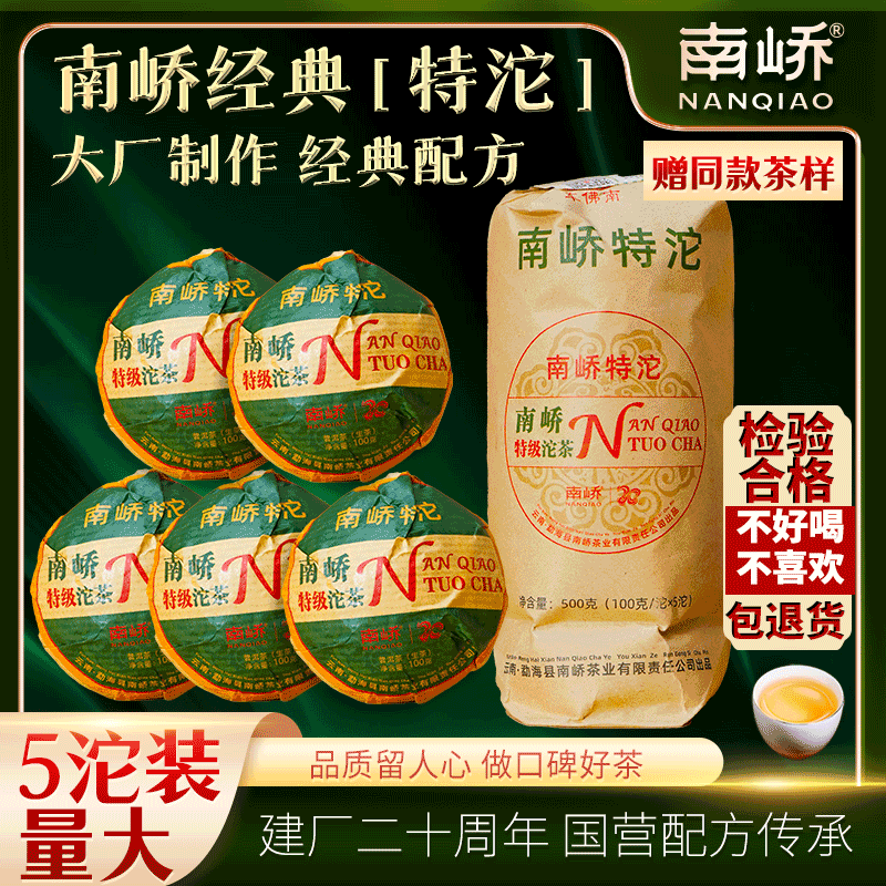 南峤2024年新品普洱茶车佛南特级沱茶普洱生茶500g官方旗舰店茶叶