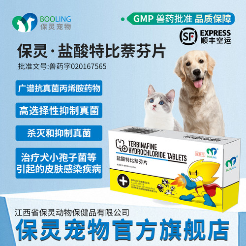 BOOLING盐酸特比萘芬真菌皮肤病