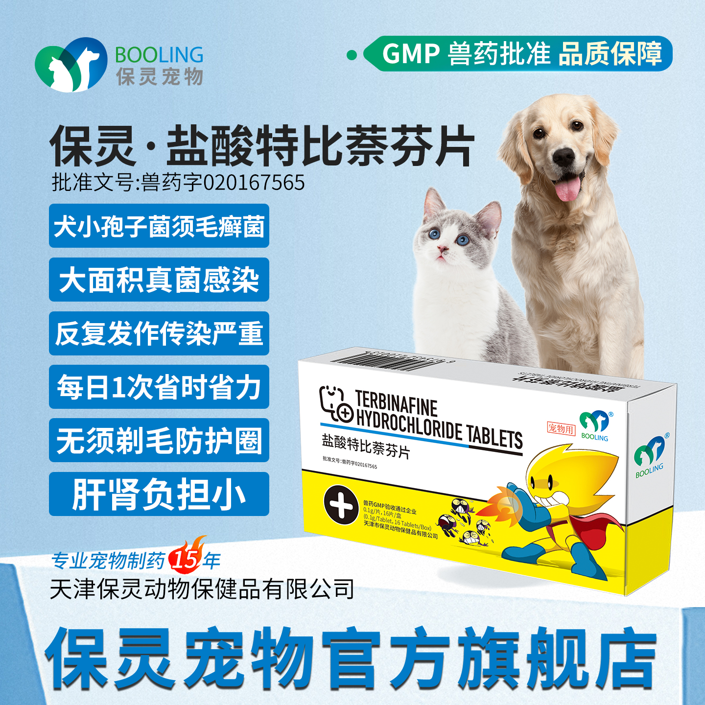 BOOLING盐酸特比萘芬真菌皮肤病