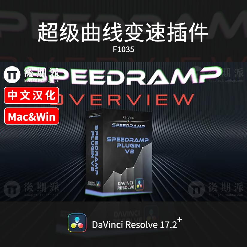 达芬奇电影级渐变曲线变速无需关键帧Davinci Resolve中文插件,商务/设计服务,样图/效果图销售,淘宝优惠券,粉丝福利购,淘宝优惠卷