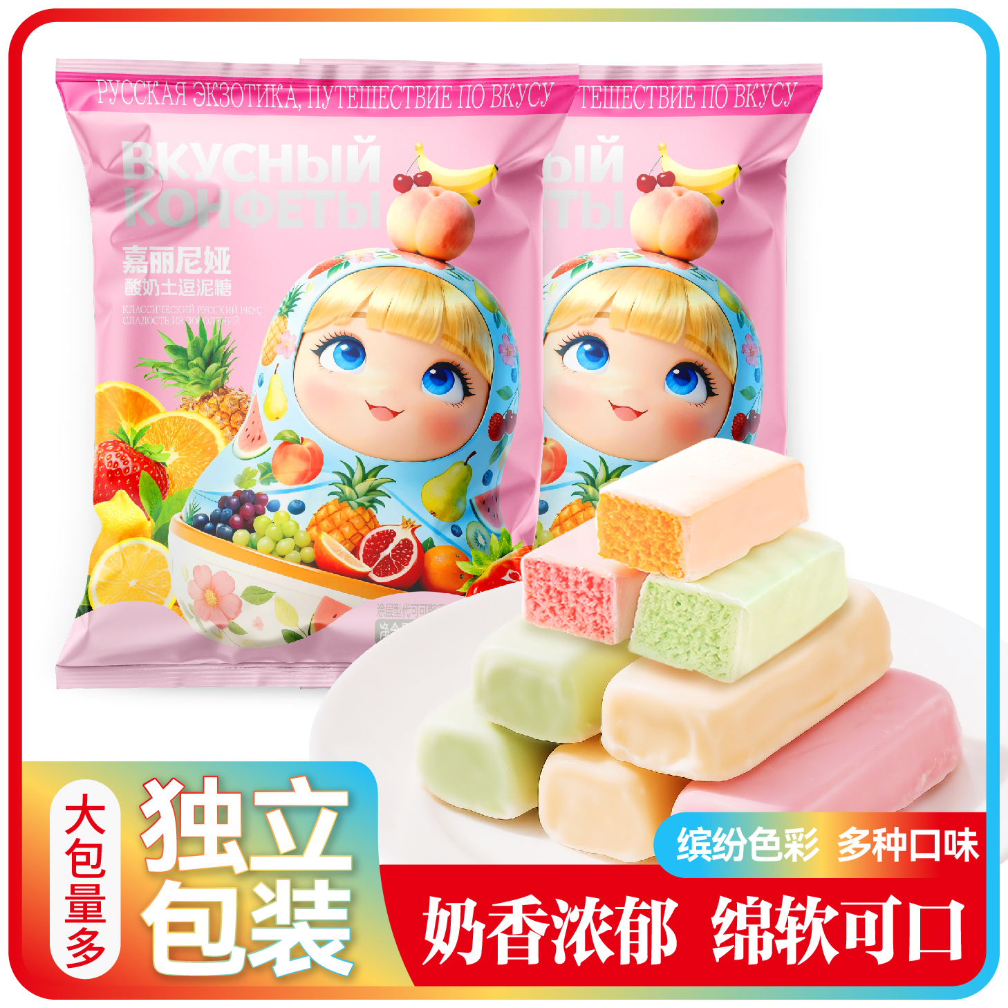 俄罗斯风味三色酸奶夹心巧克力软糖水果味混装年货圣诞零食喜糖果