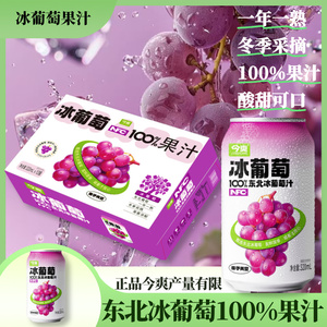 冰葡萄100%果汁石榴0防腐剂NFC美味饮品佐餐营养好喝解腻饮料整箱
