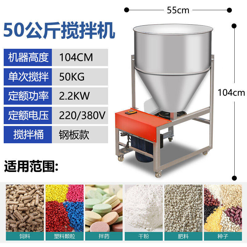 饲料搅拌机全自动多功能拌料颗粒塑料混合混色机养殖场小型家用50