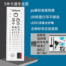 视力表国际标准家用带灯标准LED灯箱对数测视力表5米2.5米款儿童