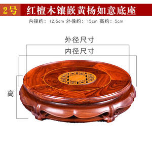 沃之沃红木圆形工艺品摆件底座佛像玉石头花瓶盆景鱼缸实木雕刻底