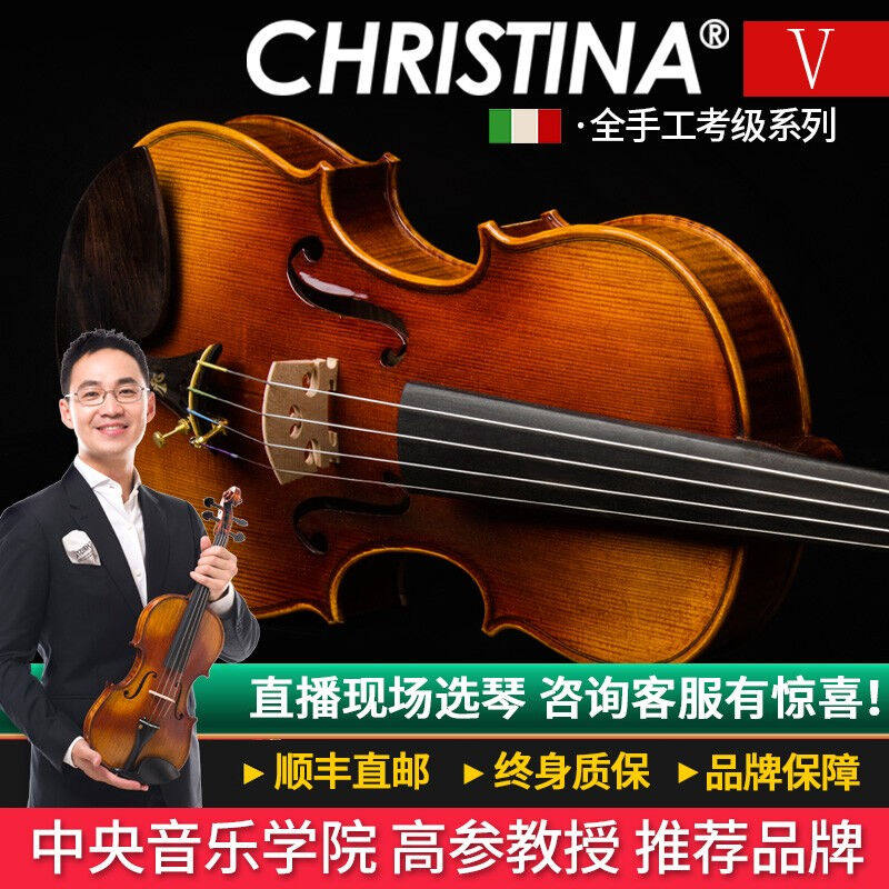 克莉丝蒂娜整板小提琴V07C成人儿童学生演奏考级进阶手工初学入门属于什么档次？