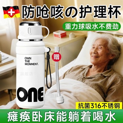 卧床老人喝水防呛护理杯带吸管的保温杯老年人躺着喝防撒漏重力球