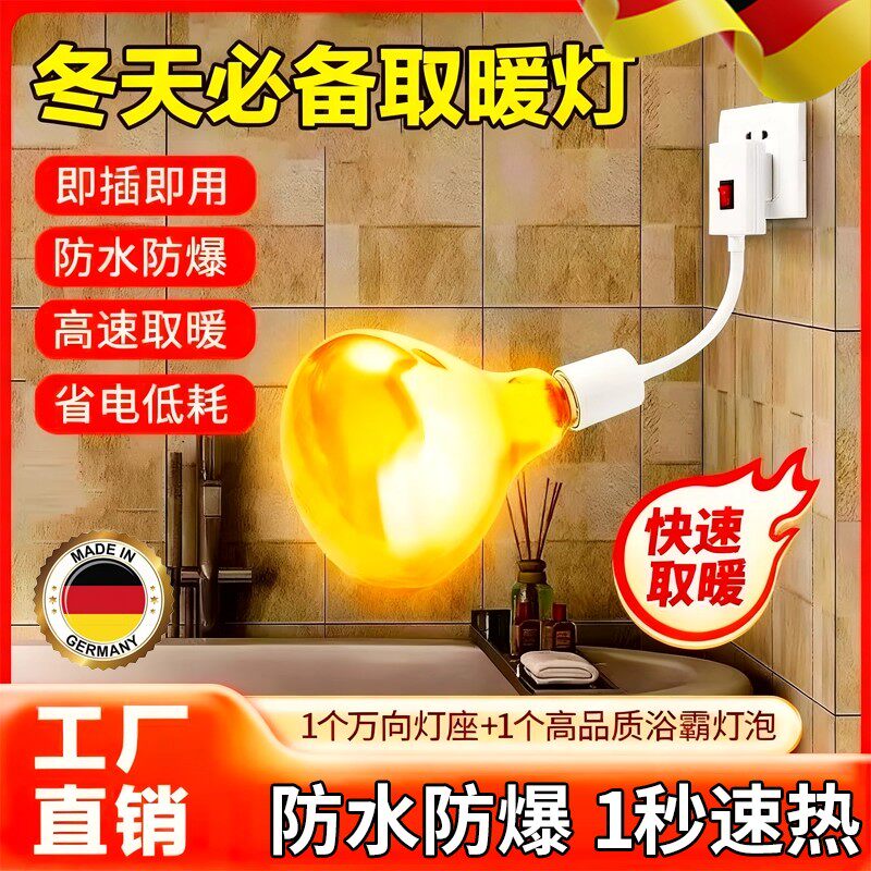 德国浴霸灯泡通用取暖275W螺口家用卫生间防水防爆洗澡速热取暖灯