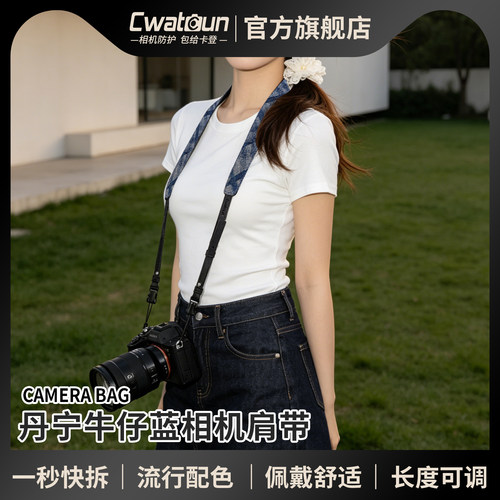 Cwatcun香港卡登快拆式相机肩带牛仔肩带适用于索尼佳能富士尼康单反相机微单配件