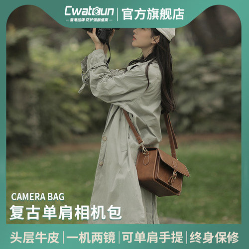 Cwatcun香港品牌复古手提相机包