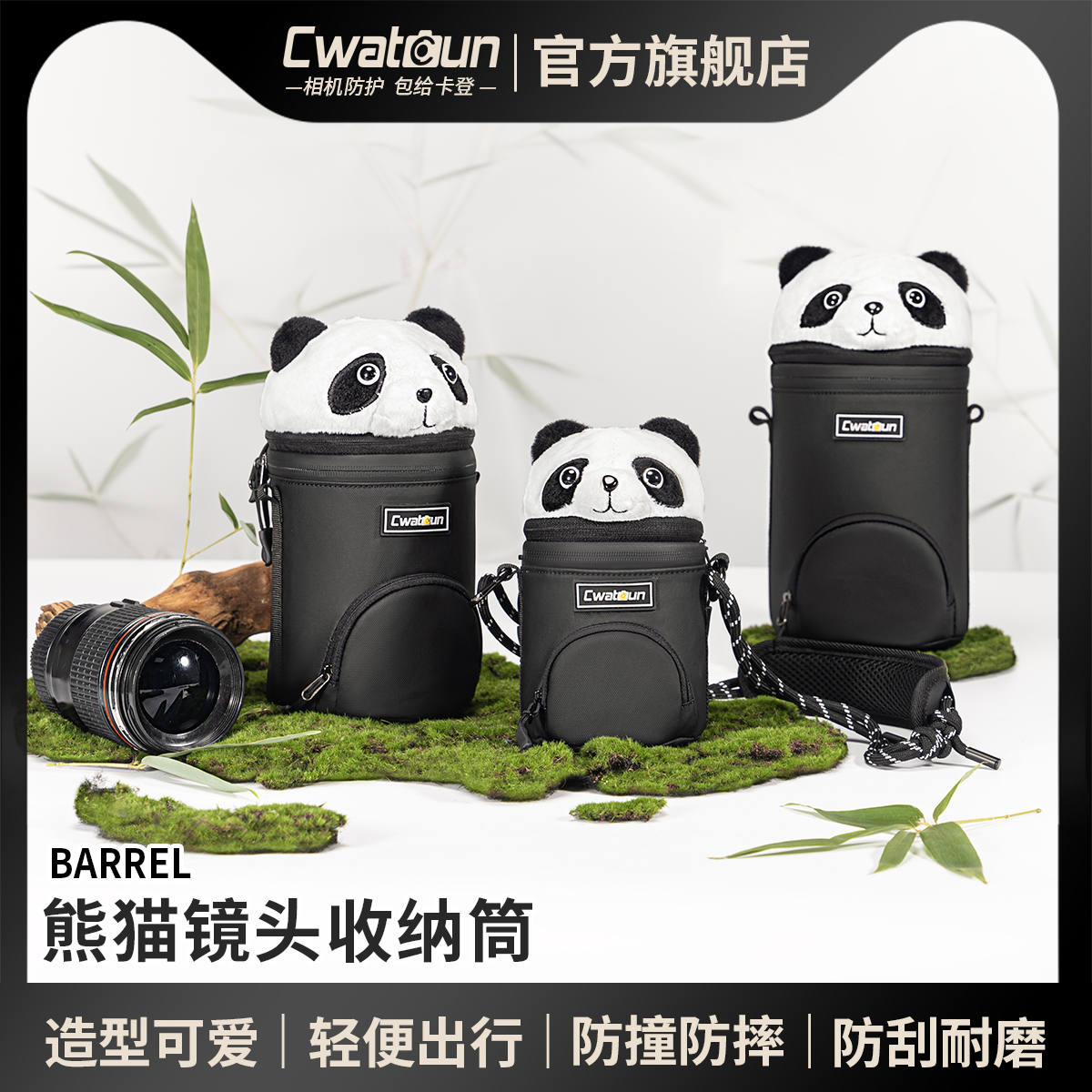 Cwatcun熊猫镜头收纳筒相机包