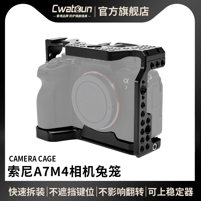Cwatcun香港品牌适用索尼A7M4专用兔笼微单拓展框Vlog三脚架套件兔笼