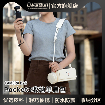 Cwatcun大疆pocket3收纳包