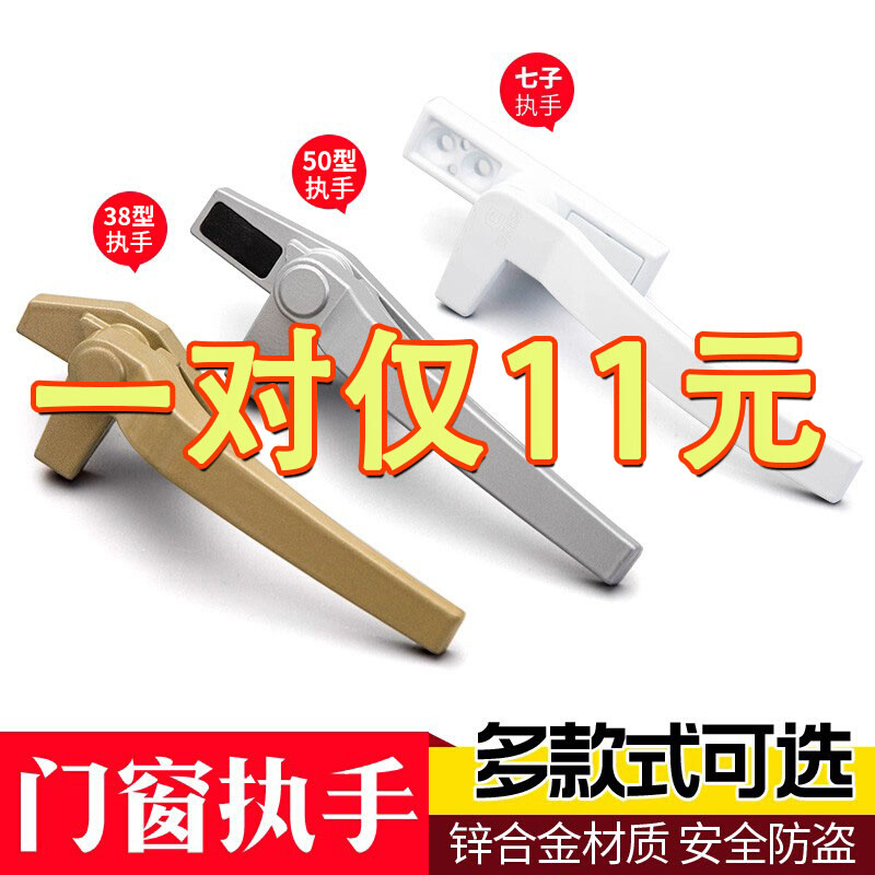 50型铝合金窗户把手配件平开门窗单点执手窗拉手外推窗扣38型把手