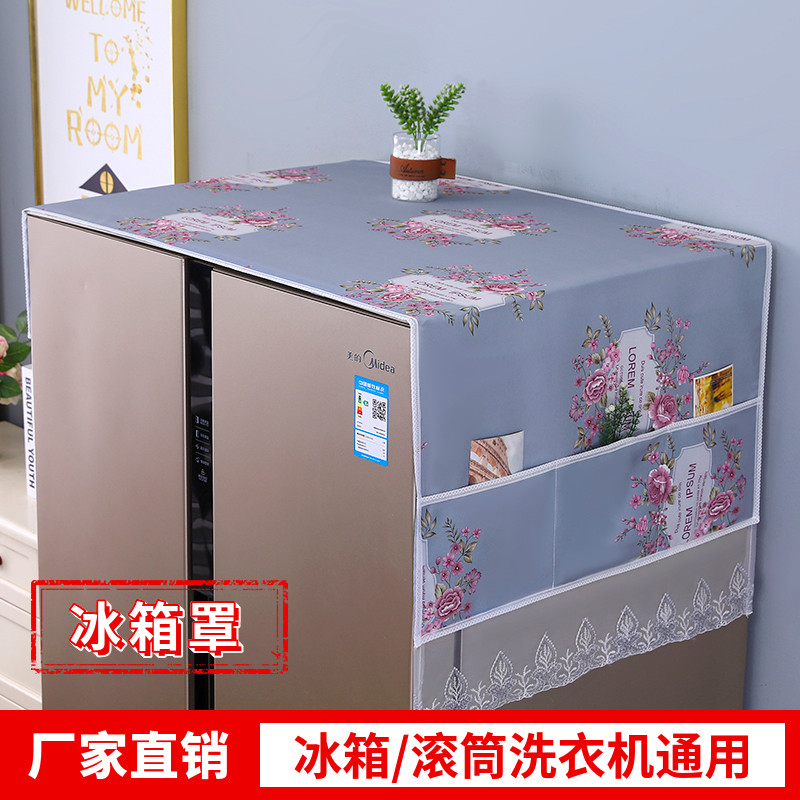 冰箱罩洗衣机单开门冰箱盖巾防尘