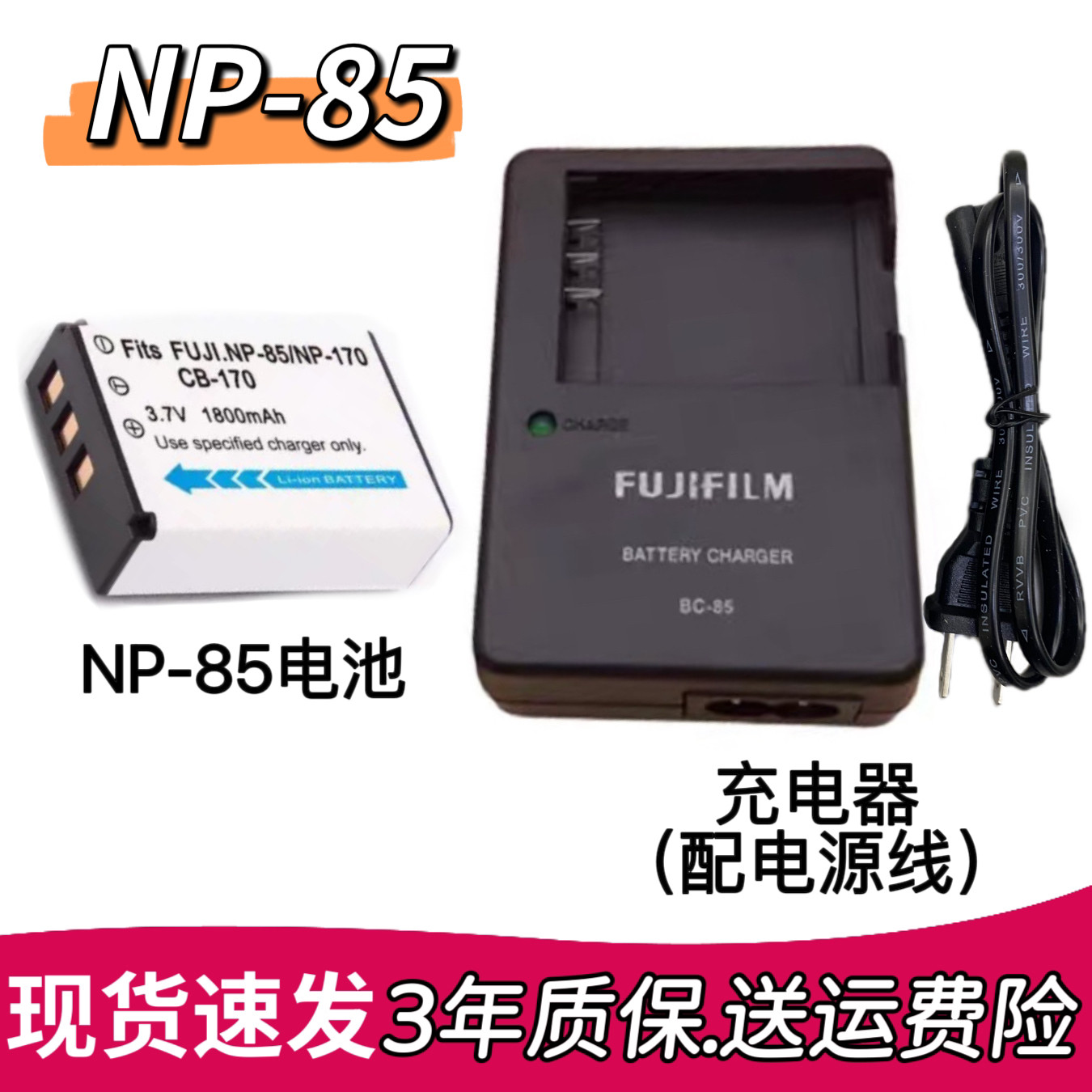 适用于富士SL300 SL305 SL240 SL245 SL1000相机NP-85电池/充电器