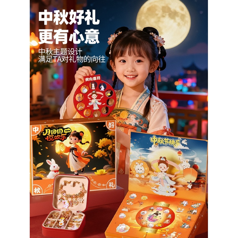 中秋国庆节戳戳乐盲盒儿童手工diy串珠手炼洞洞乐礼盒玩具女孩子5