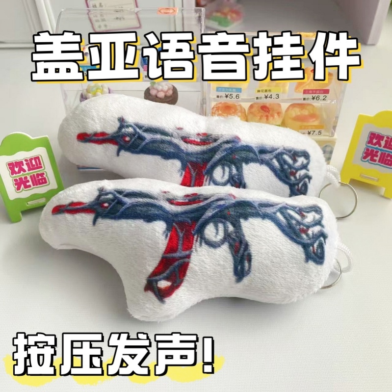 盖亚狂徒玩具新无畏契约周边ak混沌提语音挂件枪瓦罗兰特valorant