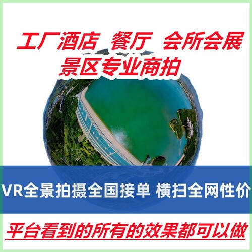 VR全景拍摄3D720度视频看房网站页制作学校工厂酒店航拍芒市
