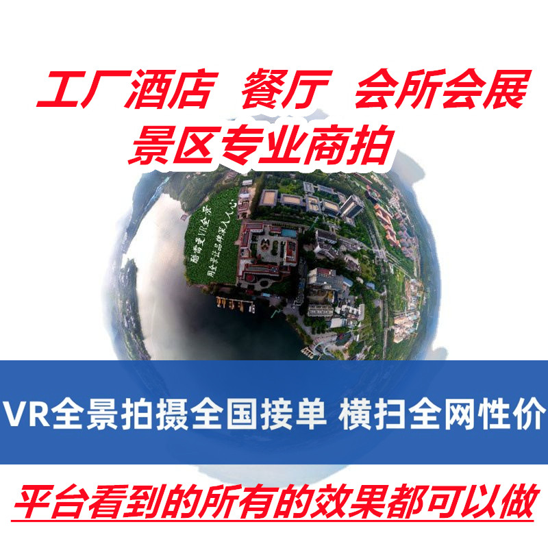 VR全景拍摄3D720视频看房设计素材/源文件