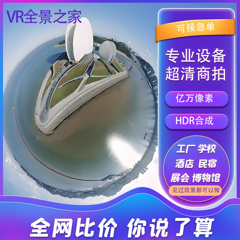 VR全景拍摄3D720度视频看VR设备