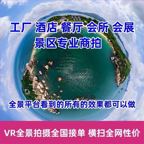 VR全景拍摄3D720度视频看房网站页制作学校工厂酒店航拍巩义