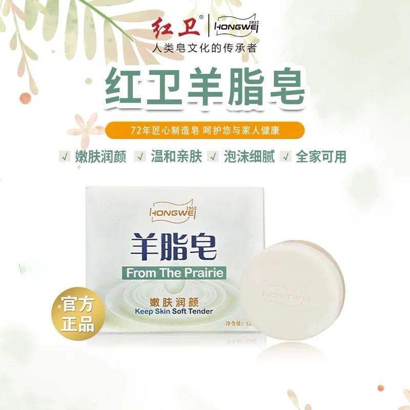 正品红卫嫩肤家用羊脂皂深层护理