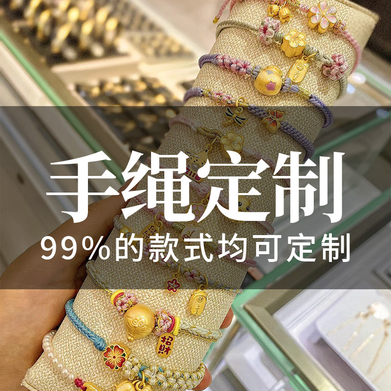 晶鲤手绳代编定制DIY红绳编制手链男女可穿转运珠黄金宝宝儿童款