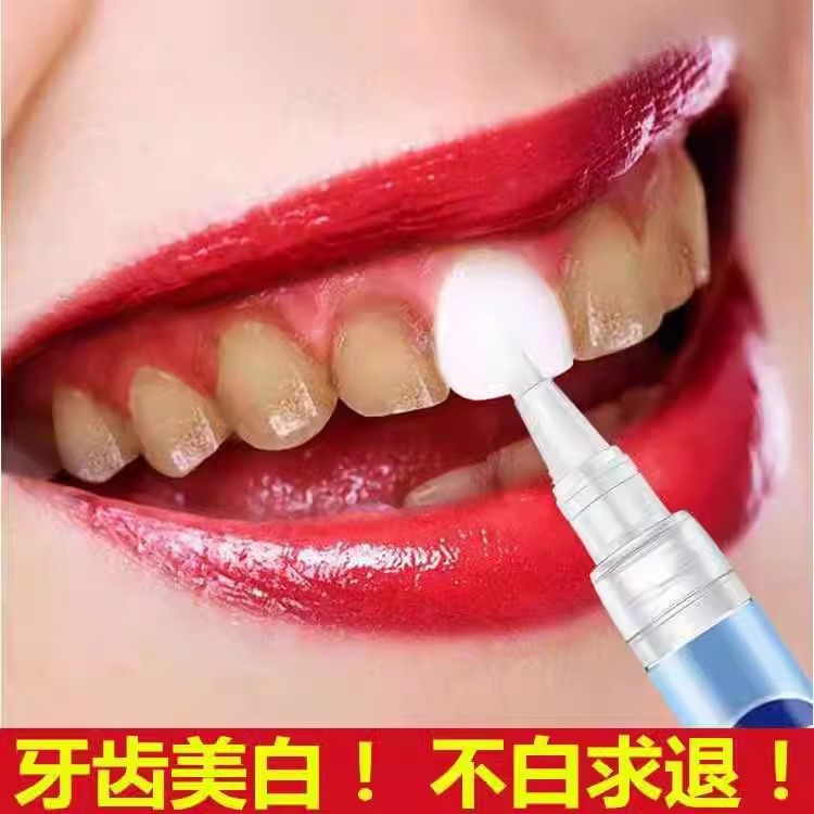牙齿美白凝胶笔去黄牙