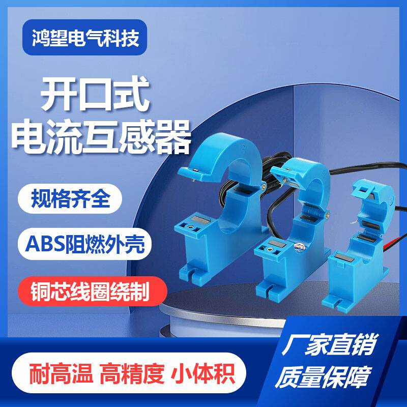 开口式电流互感器KCT25/38050/46565/80/100开启式计量用/./级