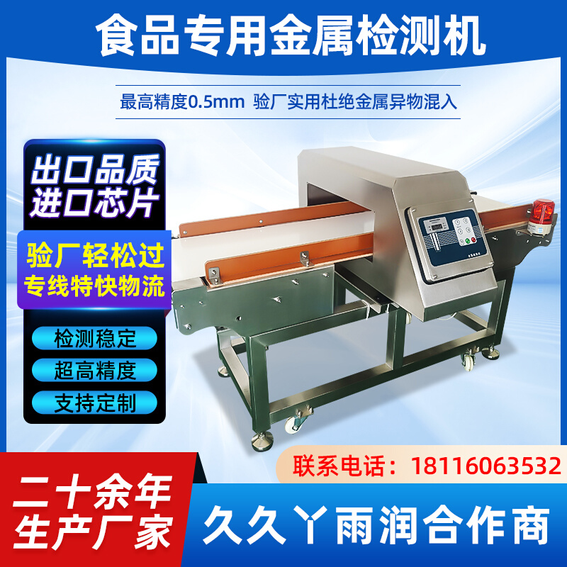 巧尊生鲜冷预食品金属检测机冻制菜输测器高精度探送式通用探测仪