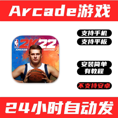 手游戏《NBA2K22Arcade版》手机/平板