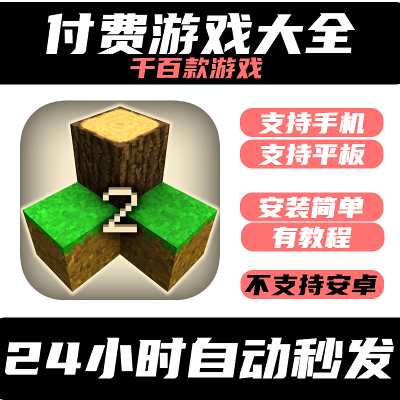 手游戏Survivalcraft2...