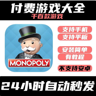 手游戏Monopoly-ClassicBoardGame地产大亨大富翁手机/平板