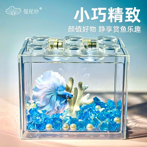 曼尾纱斗鱼专用2026新款鱼龟缸亚克力积木盒小型家用桌面造景摆件