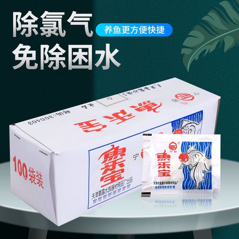 鱼乐宝消毒净水剂鱼缸杀菌养鱼净化水质稳定免晒水斗鱼专用除氯剂