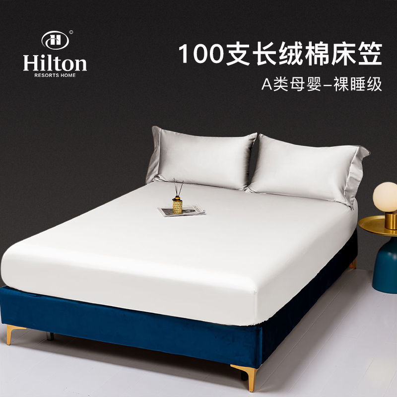 Hilton&Resorts五星级酒店供100s全棉细滑单双人1.2 1.5 1.8床笠