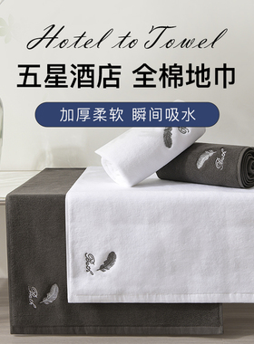 Hilton&Resorts五星级酒店宾馆民宿全棉加厚超强吸水家用地垫地巾