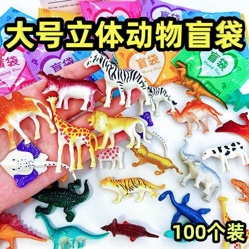 仿真恐龙老虎动物园立体模型盲袋