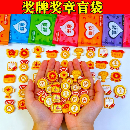 奖牌奖章盲袋小礼物幼儿园小学生奖励儿童班级奖品拆拆乐开学玩具