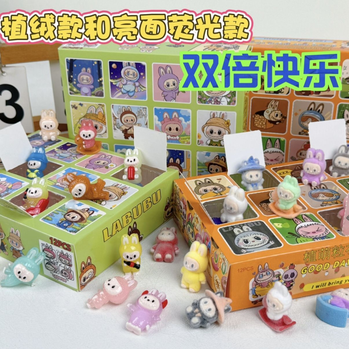 盲盒夜光拉布布植绒摆件儿童奖励可爱公仔装饰小配件抽奖洞洞乐