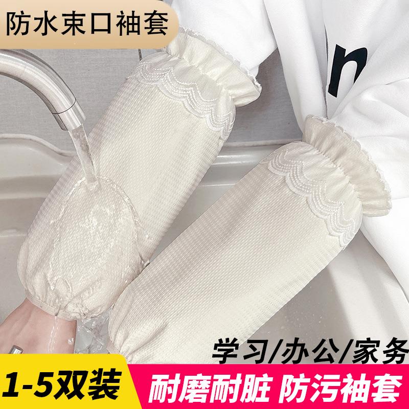 家务厨房专用防水套袖手袖防水防油女士防水袖套护袖女上班族耐脏